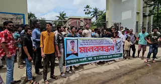 নেত্রকোণায় বিকাশকর্মী রিজন হত্যার বিচার দাবিতে বিক্ষোভ কর্মসূচি